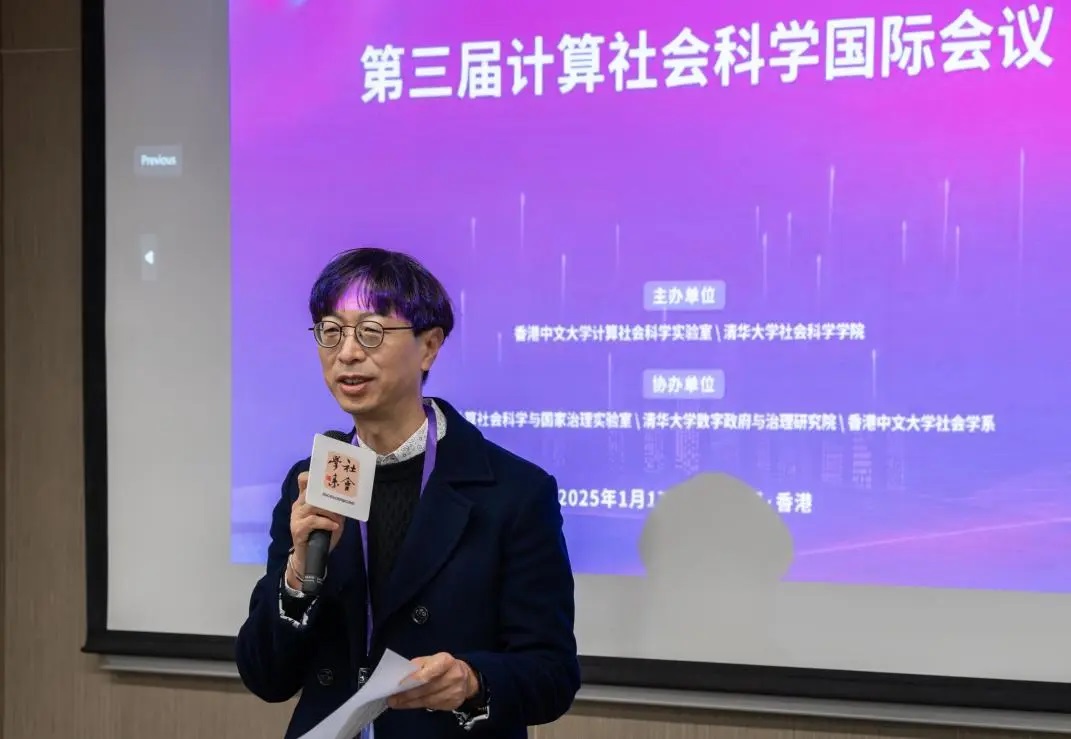 第三届计算社会科学国际会议 – Computational SocialScience@CUHK